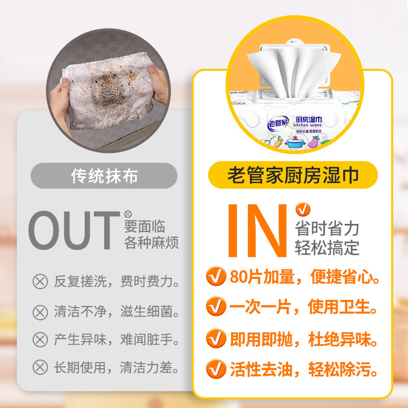 老管家厨房湿巾去油去污家用厨房清洁湿巾强力去油污纸巾加大加厚,淘宝优惠券,粉丝福利购,淘宝优惠卷