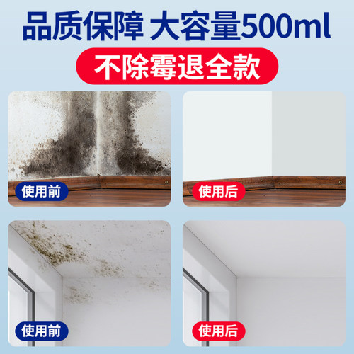 老管家墙体除霉剂去霉斑霉菌清洁剂墙面家用白墙壁防发霉喷雾神器 - 图3