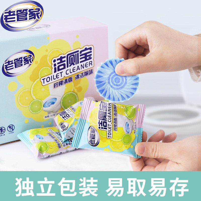 马桶洗厕所神器去异味自动蓝泡泡 老管家马桶清洁剂/洁厕剂