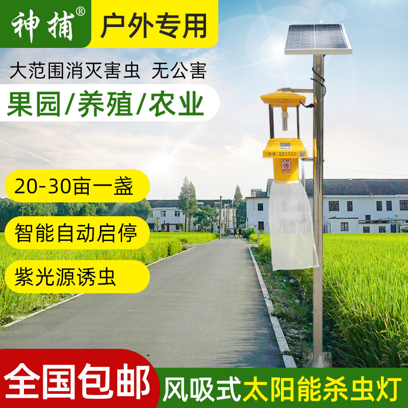 太阳能杀虫灯农 新人首单立减十元 21年9月 淘宝海外
