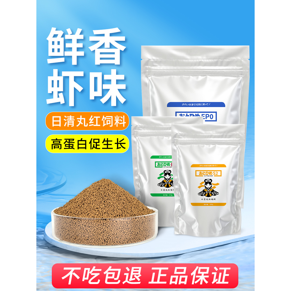 日本日清丸红饲料金鱼兰寿灯科锦鲤孔雀慈鲷斗鱼幼苗开口鱼食B1B2 - 图0