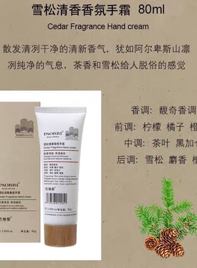 巴格黎大师调香香氛护手霜保湿