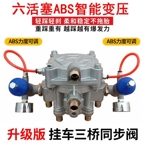 挂车刹车阀智能ABS三桥同步继动阀双调防冻牵引货车刹车泵柔杀王 - 图1