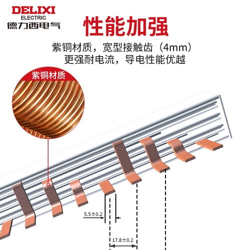 德力西汇流排1P+N空开连接片带保护端盖DPN双进双出断路器导电排