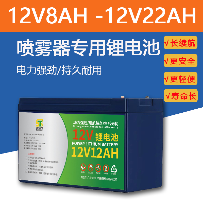 农用喷雾器电瓶赛拓12v8ah蓄电池电动打药机喷壶电瓶12v锂电池-图1