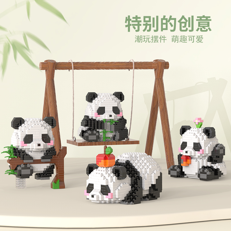 556粒！花花大熊猫益智拼装玩具积木
