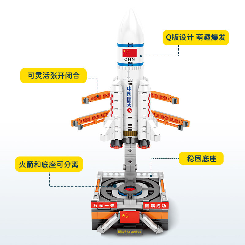 儿童航天火箭长征五号益智拼装玩具 博领玩具建构/拼插积木