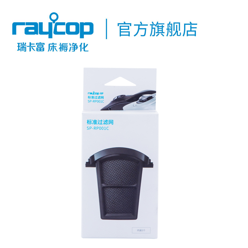 Raycop除蟎儀標準濾網三隻裝 請按機型購買 前置濾網不含集塵盒