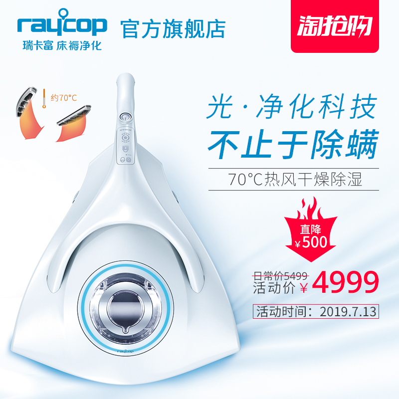 Raycop瑞卡富RP進口除蟎儀熱風乾燥除溼床上手持紫外線殺菌吸塵器