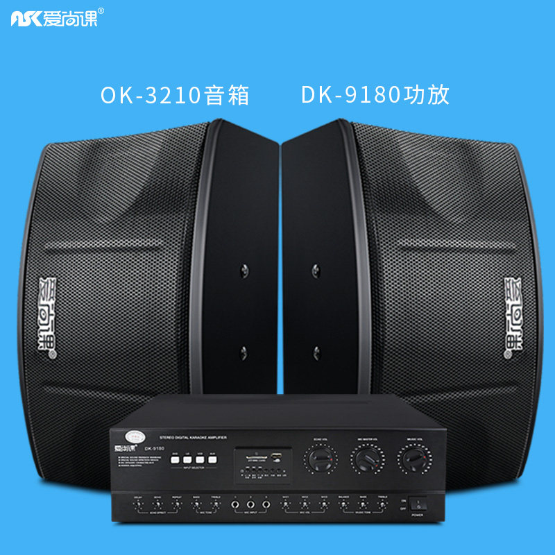 爱尚课ok系列家庭ktv套装家用功放 爱尚课KTV/卡拉OK音箱