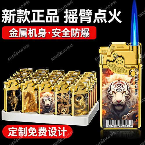 正品摇臂点火金属防风充气打火机创意动物金色耐用定制广告送礼物 - 图0