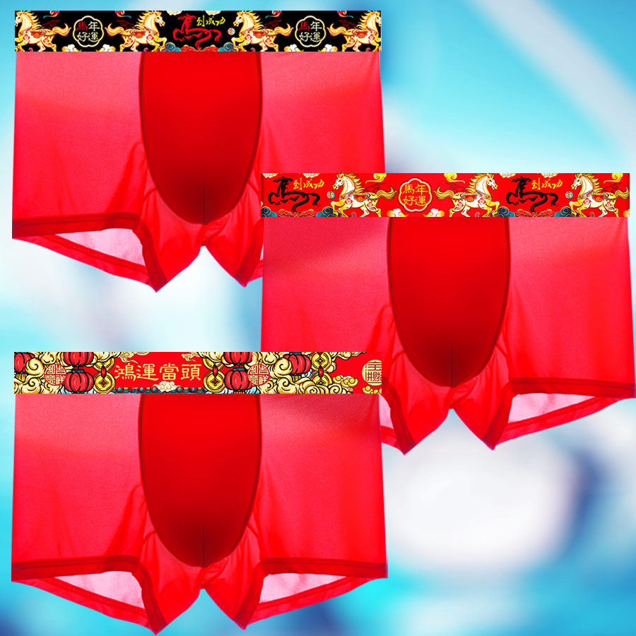 冰丝内裤男士大红色本命年内裤男马年龙平角夏季性感薄款透气速干,淘宝优惠券,粉丝福利购,淘宝优惠卷