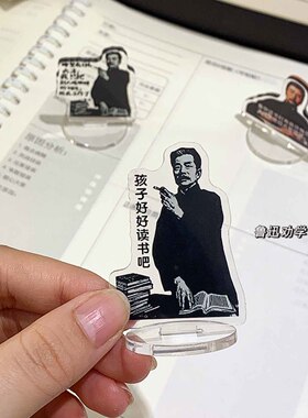 鲁迅桌面立牌学生励志学习小摆件