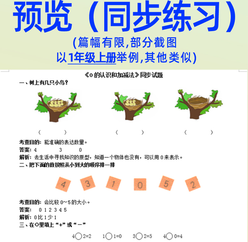 新人教版小学数学试卷一二三四五六年级上册下册练习题同步练习专项训练单元期中测试期末测试月考全套电子版资料