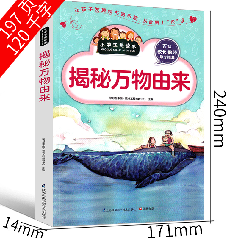 揭秘万物由来的秘密 不可思议的由来小学生世界万物由来小学版万物由来大揭秘二年级三年级四年级五年级六年级科普百科彩色版绘本 - 图1