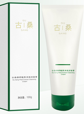 古桑洁面泡沫丰富任何肤质