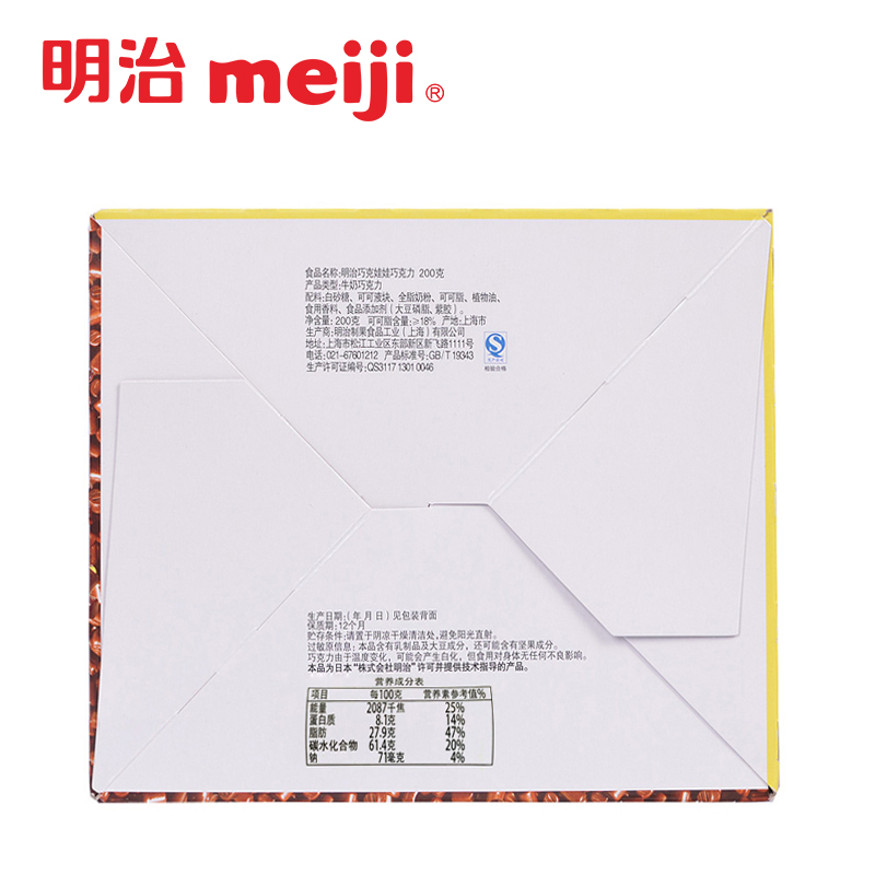 meiji明治巧克力橡皮糖果青提草莓5口味200g儿童爱吃零食节日礼物-图3