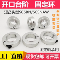 Fixed ring fixed bearing with inner ring press ring with raised head step fixed ring SCSBN15 17 20 25 30