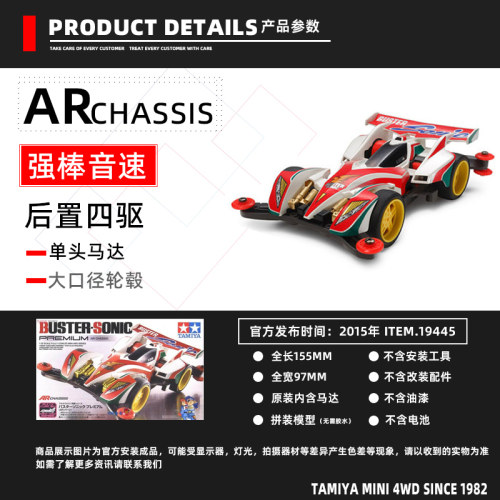 田宫四驱车二三/四代烈飓风强棒音速战神19445AR底盘四驱兄弟赛车 - 图1