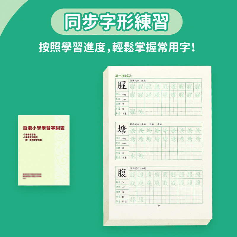 繁体字练字帖硬笔成人香港笔画笔顺小学生儿童粤语繁体楷书写字本