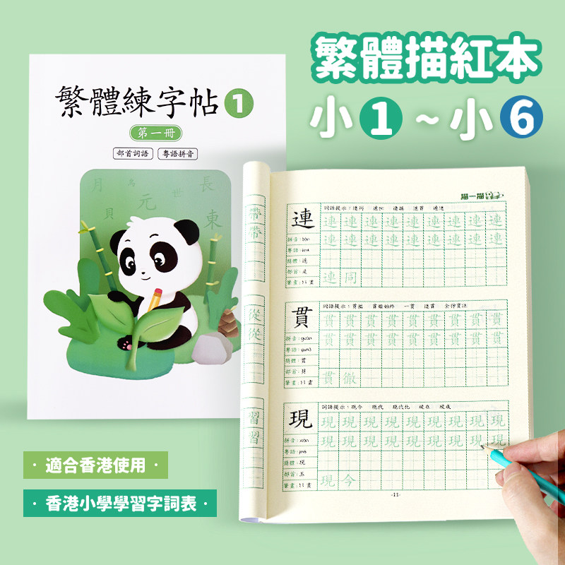 繁体字练字帖硬笔成人香港笔画笔顺小学生儿童粤语繁体楷书写字本