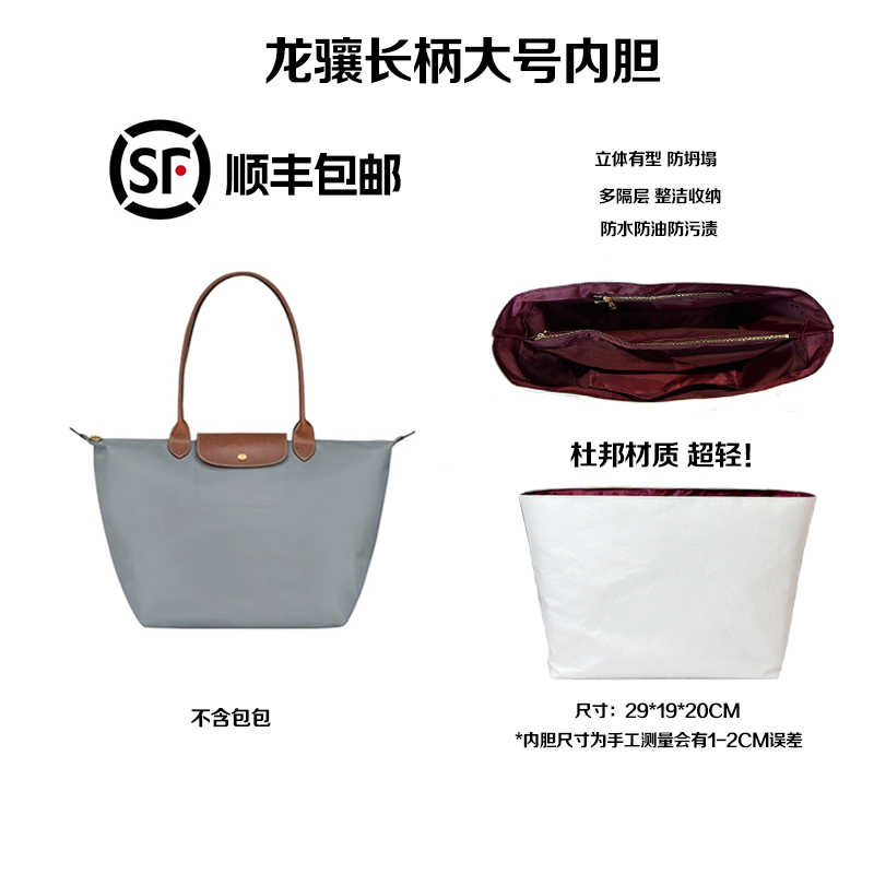 适用于珑骧内胆longchamp收纳包杜邦纸内胆小号长柄双肩包 - 图0