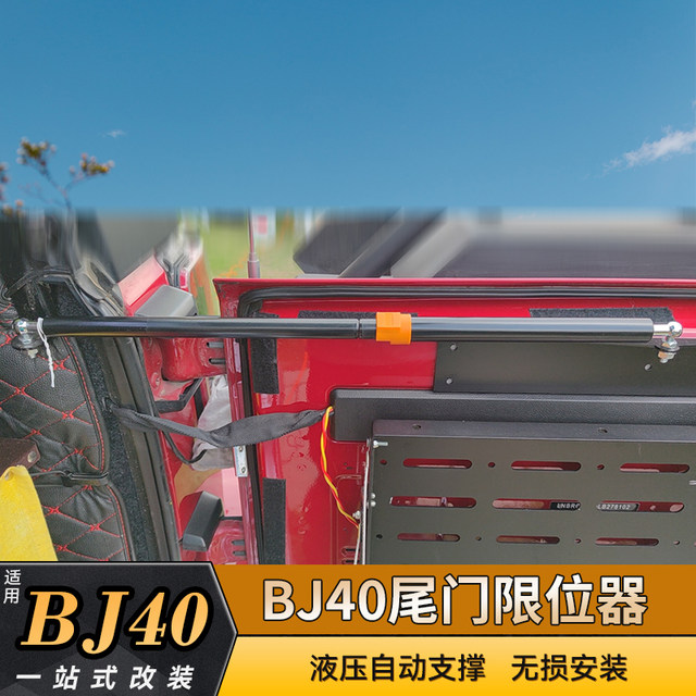 Beijing bj40 special modified tailgate hydraulic trunk