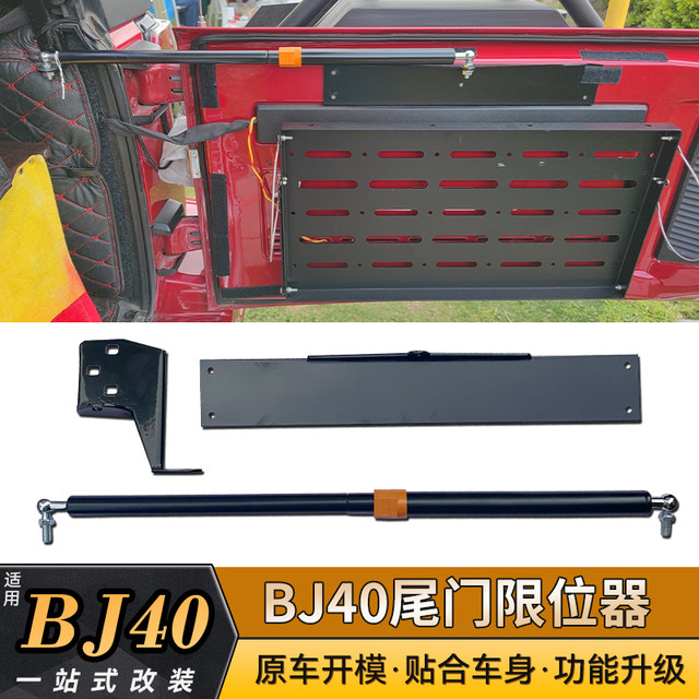 Beijing bj40 special modified tailgate hydraulic trunk