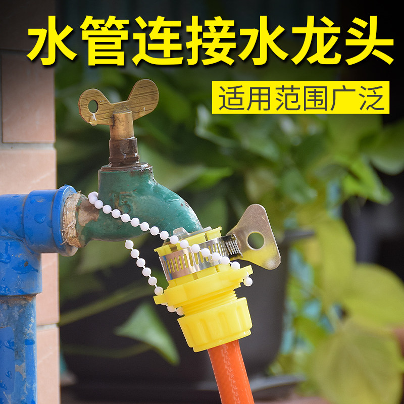 冲洗车软水管连接水龙头万能转换接头万用转接口四分软管对接神器,淘宝优惠券,粉丝福利购,淘宝优惠卷