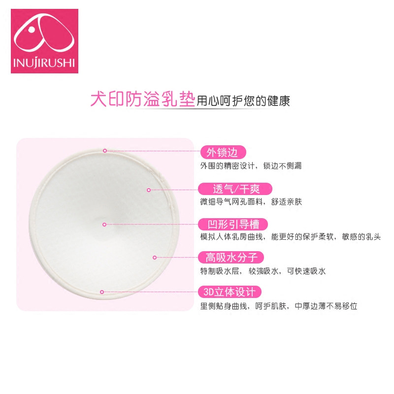  龙婴本铺母婴防溢乳垫