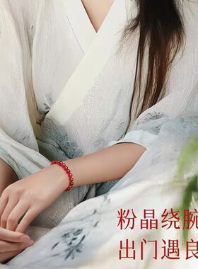 普陀山旺正缘草莓晶水晶手链女闺蜜轻奢气质手串饰品马粉水晶桃花