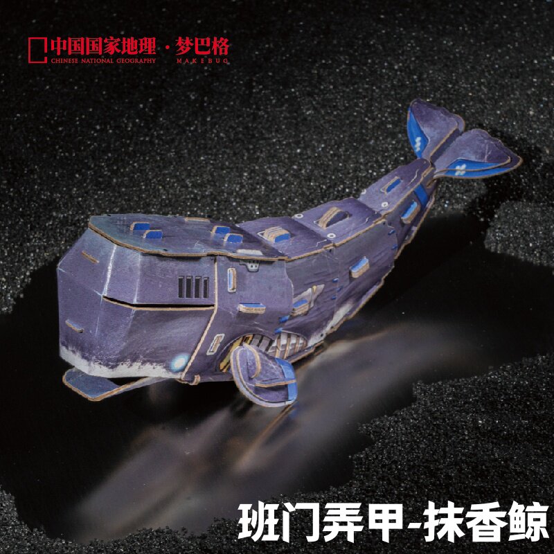 中国国家地理梦巴格博物文创3D立体纸模班门弄甲系列自然科普拼插,淘宝优惠券,粉丝福利购,淘宝优惠卷