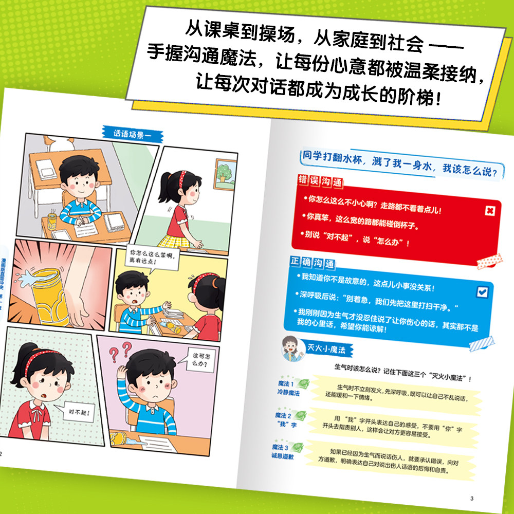 漫画版直面冲突100个高情商话术让孩子敢于冲突避免社交伤害远离校园霸凌学会保护自己儿童沟通能力语言训练高情商人际沟通书籍,淘宝优惠券,粉丝福利购,淘宝优惠卷