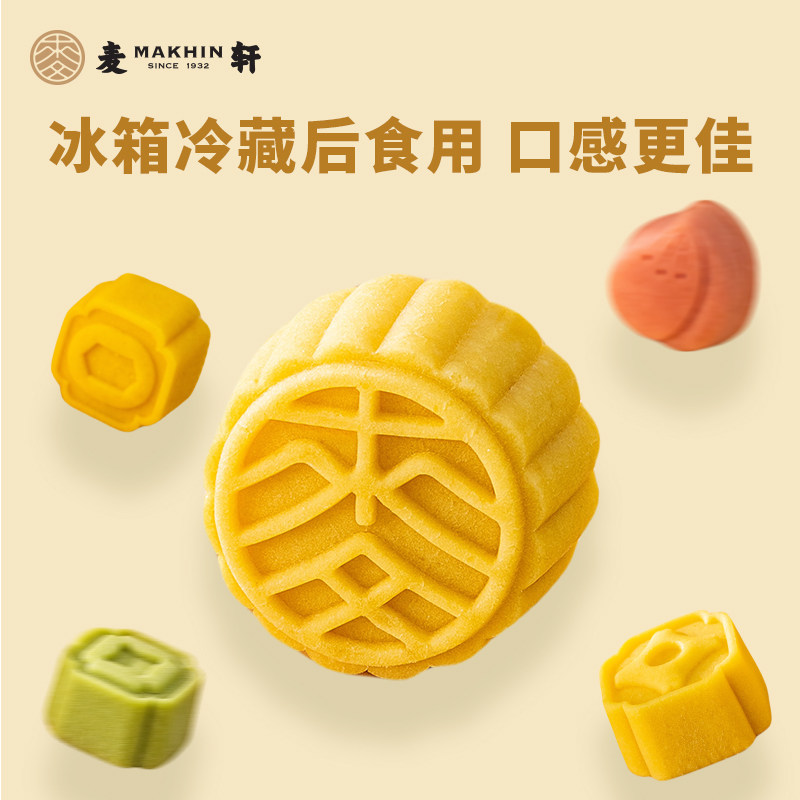 麦轩低糖蛋黄蜜桃流心绿豆糕老字号新中式休闲下午茶点多口味套盒,淘宝优惠券,粉丝福利购,淘宝优惠卷