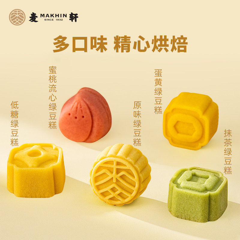 麦轩低糖蛋黄蜜桃流心绿豆糕老字号新中式休闲下午茶点多口味套盒,淘宝优惠券,粉丝福利购,淘宝优惠卷