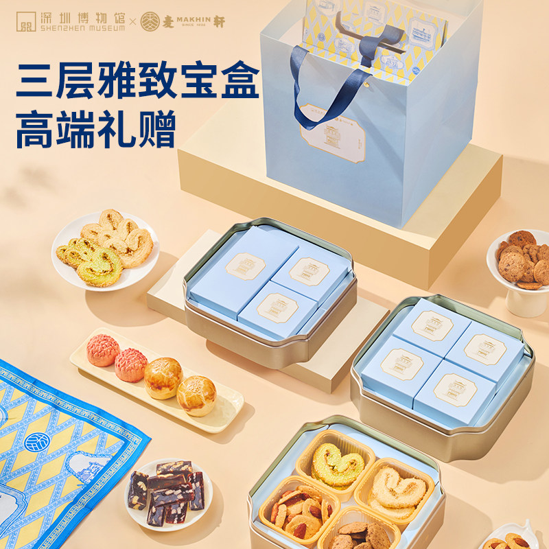 【深圳博物馆联名】麦轩粤式酥饼金宝文创礼盒荔枝酥陈皮豆沙酥饼