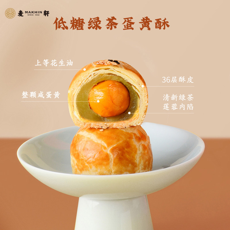 【低糖版】麦轩18层蛋黄酥375g酥皮 麦轩食品传统糕点