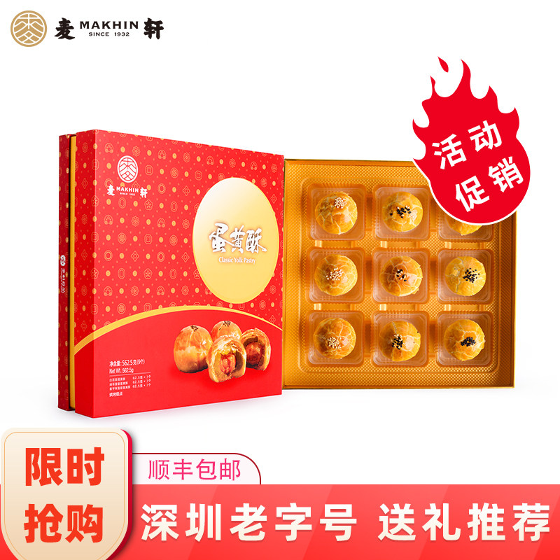 麦轩蛋黄酥莲蓉375g/盒点心咸蛋黄 麦轩食品传统糕点