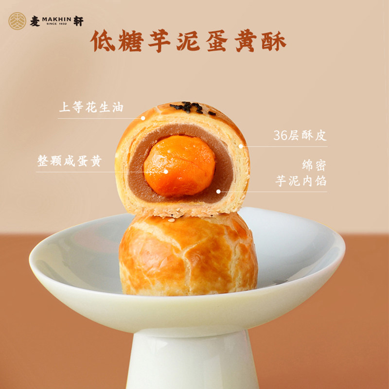 【低糖版】麦轩18层蛋黄酥375g酥皮 麦轩食品传统糕点