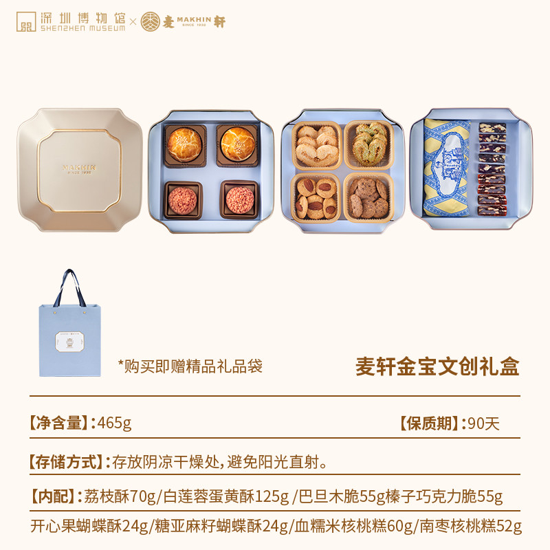 【深圳博物馆联名】麦轩粤式酥饼金宝文创礼盒荔枝酥陈皮豆沙酥饼