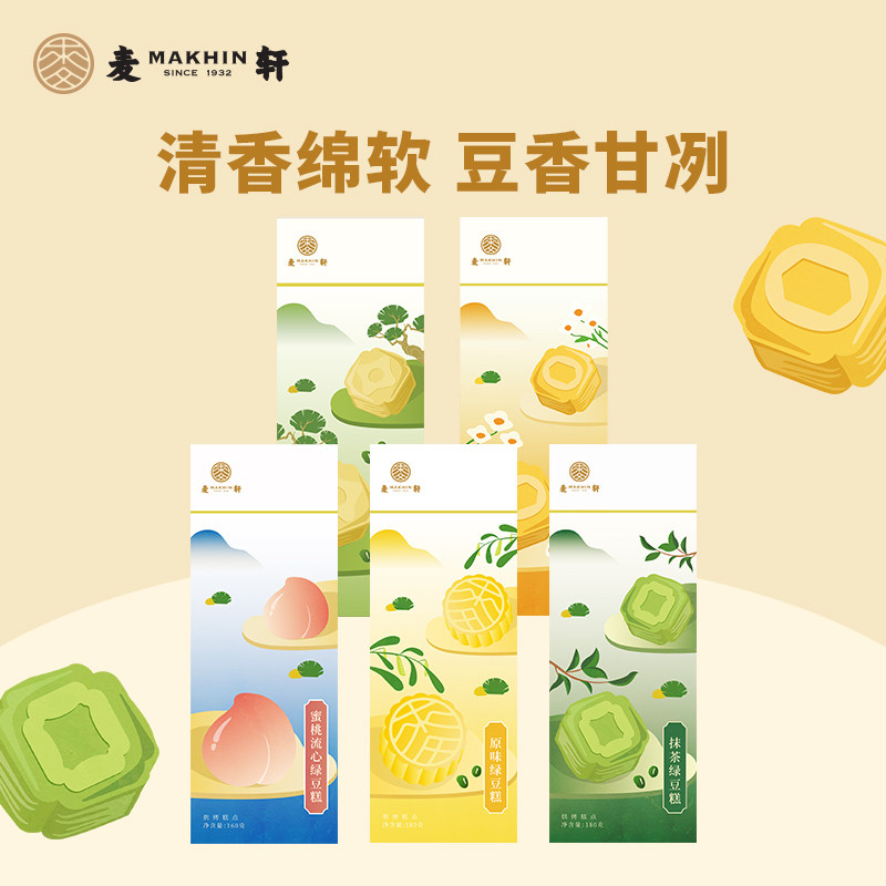 麦轩低糖蛋黄蜜桃流心绿豆糕老字号新中式休闲下午茶点多口味套盒,淘宝优惠券,粉丝福利购,淘宝优惠卷