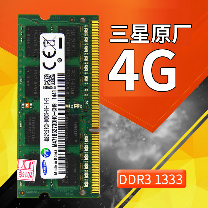 三星記憶體條DDR3 4G 1333 筆記本記憶體條4g 適用1066聯想 戴爾 惠普