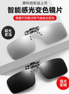 墨镜夹片式近视眼镜偏光变色太阳镜男女开车专用钓鱼日夜两用镜