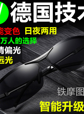 日夜两用墨镜感光变色夜视偏光太阳眼镜男钓鱼看水底看漂开车专用