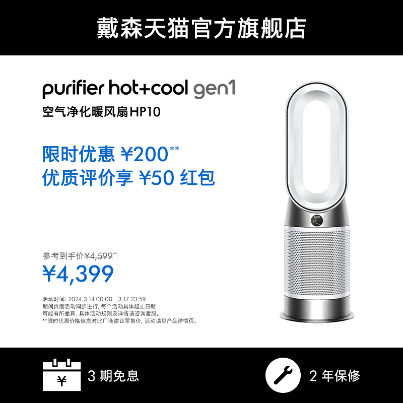 Dyson戴森Gen1 HP10空气净化吸附甲醛家用取暖器入门款