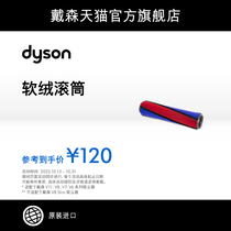 Accessories] Dyson Dyson Dyson V8 V11 accessories Soft suede roller