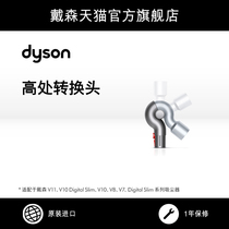 (accessories) Dyson Dyson Dyson V8 Fluffy suction head accessories height conversion head