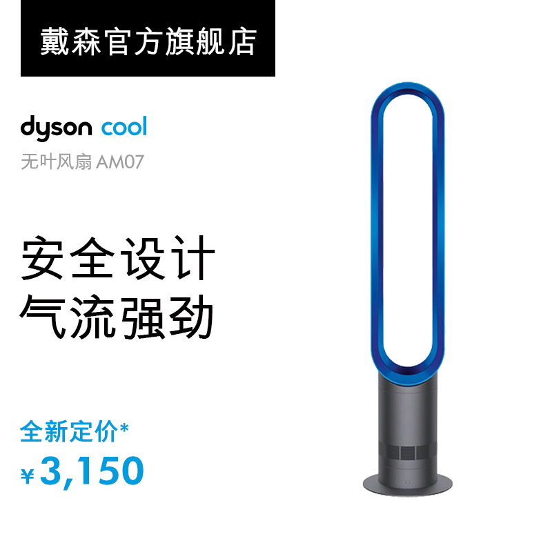 Dyson戴森 AM07 無葉風扇 兒童安全 靜音 鐵藍色