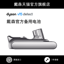 (Accessories) Dyson Dyson V15 Series Dyson Official Battery Pack Spare Battery