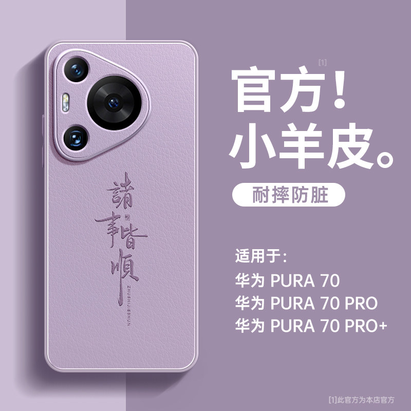 适用华为pura70手机壳2024新款pura70pro小羊皮p60镜头全包50防摔男pro+高级感女ultra简约商务p40pro+保护套